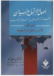 The Origins Of Political Sociology: Politics And Society In The Third World (part One) Theoretical And Methodological Foundations