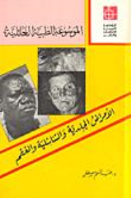 الأمراض الجلدية والتناسلية والعقم- الجزء الثاني