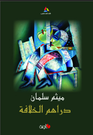 Caliphate Dirhams