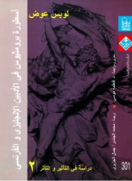 The Legend Of Prometheus In English And French Literature #2