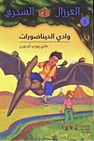 The Magical Seer: Dinosaur Valley