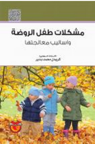 Kindergarten Child Problems: And Methods Of Addressing Them