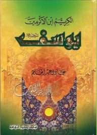 The Noble Son Of The Most Generous Yusuf - Peace Be Upon Him