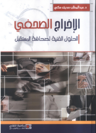 Press Release; Technical Solutions For Future Journalism