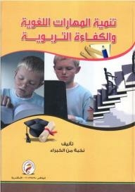 Develop Language Skills And Pedagogical Competence