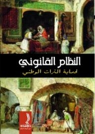 The Legal System For The Protection Of The National Heritage