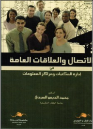 Communication And Public Relations In The Management Of Libraries And Information Centers