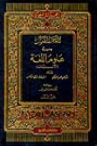Detailed Dictionary Of Language Sciences - Linguistics 1/2