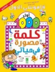 My First Dictionary (illustrated Word In My Life)