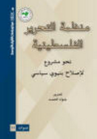 The Palestine Liberation Organization Towards A Project For Political Structural Reform