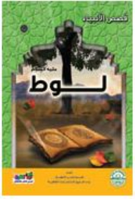 Lot (peace Be Upon Him)