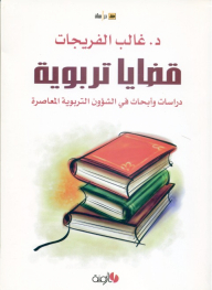 Educational Issues; Studies And Research In Contemporary Educational Affairs