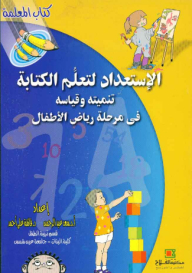 Readiness To Learn To Write; Its Development And Measurement In The Kindergarten Stage (the Teacher's Book)