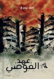 Era Of Chaos