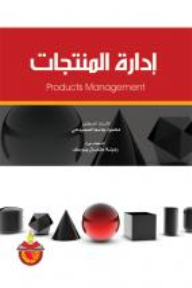 ادارة المنتجات