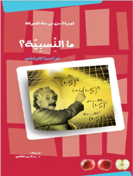 What Is Relativity? (fruits From Doha Knowledge)