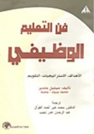 The Art Of Functional Education: Objectives - Strategies - Evaluation