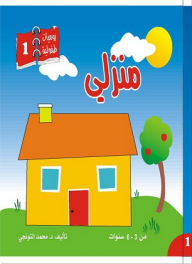 Childhood Diary #1: My Home