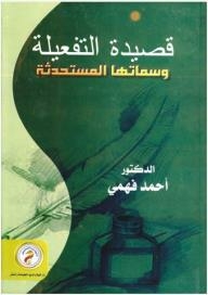 Al-Fathila poem and its new features 