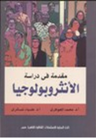 An Introduction To The Study Of Anthropology