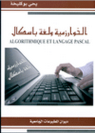 الخوارزمية ولغة باسكال - Algorithmique et langage pascal