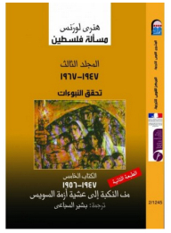 Palestine Question #3: The Fulfillment Of Prophecies Book Five
