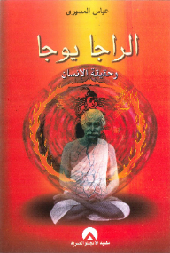 Raja Yoga And The Truth Of Man