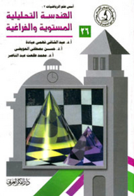 Planar And Stereoscopic Analytical Geometry