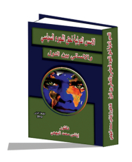 International Foundations For The Right Of Political And Humanitarian Asylum Between States