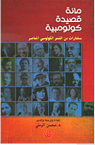 A Hundred Colombian Poems; An Anthology Of Contemporary Colombian Poetry
