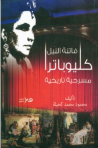 Cleopatra (the Girl Of The Nile) Is A Historical Play
