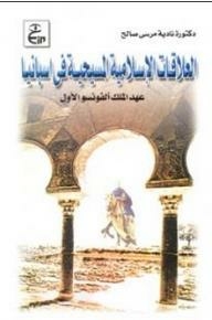 Muslim-christian Relations In Spain (reign Of King Alfonso I)