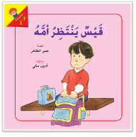 Read To Me Series: Qais Is Waiting For His Mother