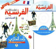 Students Increased; Learn And Speak French For Beginners Cd