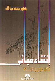 Construction Technology Buildings