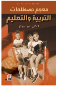 Dictionary Of Education Terms