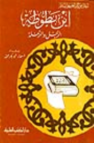 Ibn Battuta - The Man And The Journey - Part - 3 / Series Flags Of Historians