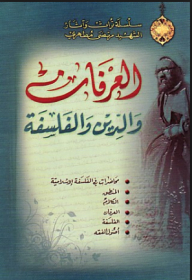 The Legacy And Archeology Of Martyr Morteza Motahari Series: Mysticism - Religion And Philosophy