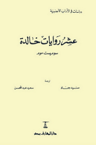 Ten Immortal Novels