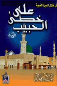 In The Footsteps Of The Beloved