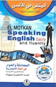 Mastered In Al-alsun - Living Languages Of The World: Conversation And Dialogue In English For Arabic Speakers
