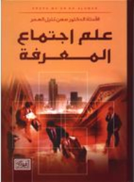 Sociology Of Knowledge