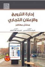 Commercial Promotion And Advertising Management; Contemporary Entrance