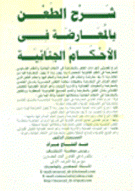 Explanation Of The Appeal Against The Opposition In Criminal Judgments