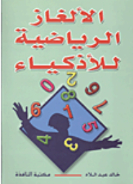 Math Puzzles For Smart People