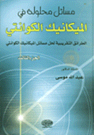 Solved Problems In Quantum Mechanics #3
