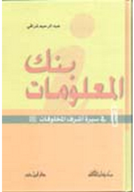 The Information Bank In The Biography Of The Most Honorable Creatures