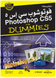 فوتوشوب سي إس 5