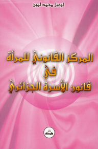 The Legal Status Of Women In Algerian Family Law
