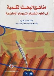 Quantitative Research Methods In Psychological - Educational And Social Sciences